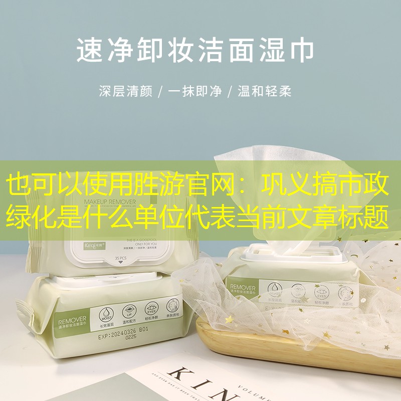 巩义搞市政绿化是什么单位 巩义搞市政绿化是什么单位