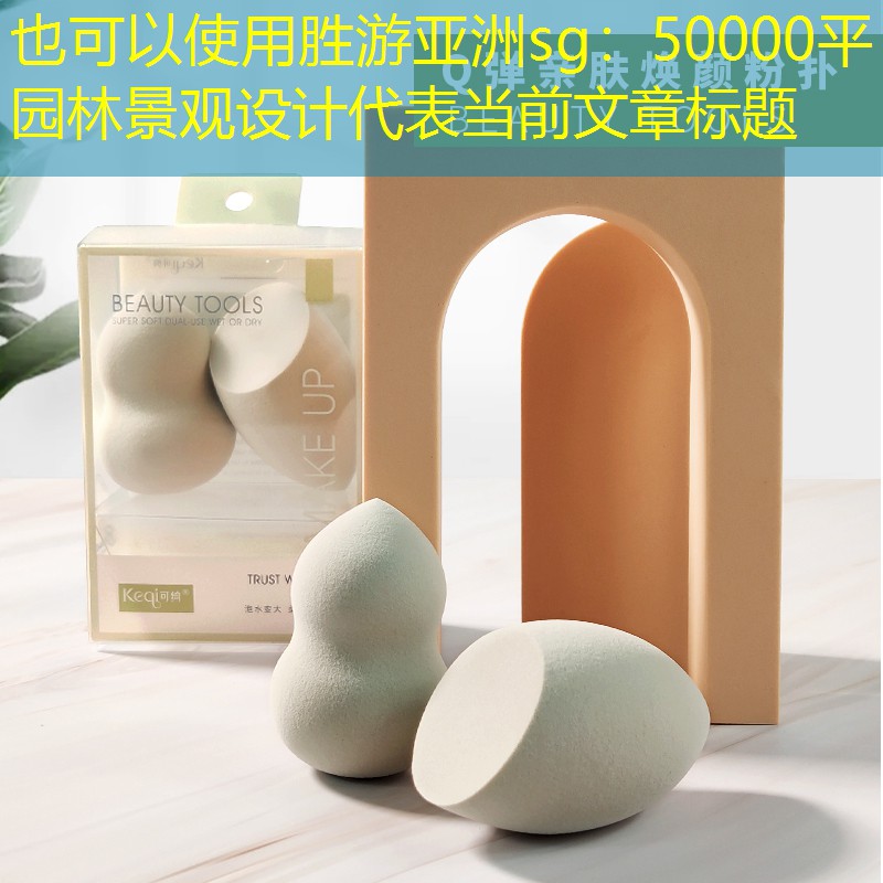 50000平园林景观设计 50000平园林景观设计